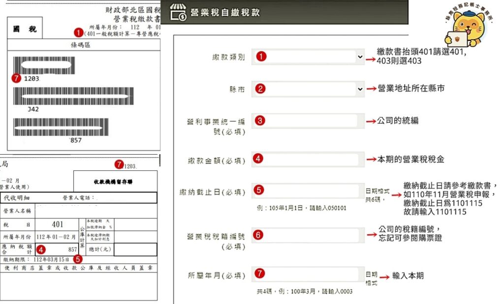 營業稅線上繳稅