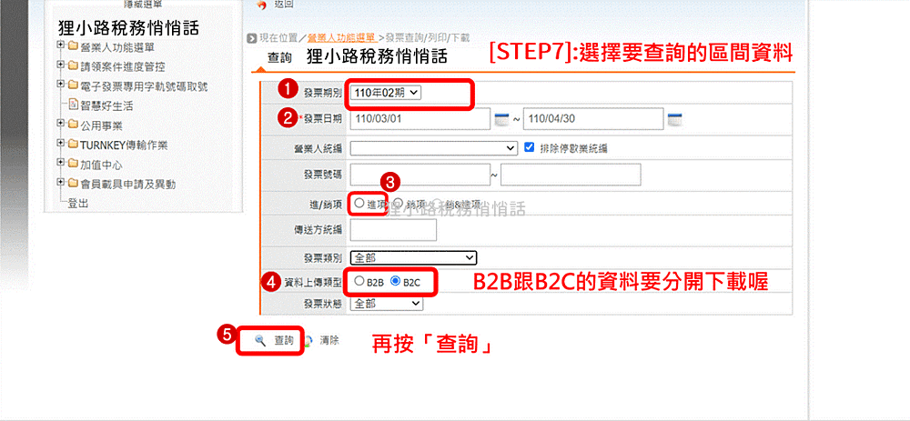 網拍報稅12