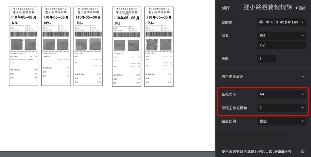 網拍報稅17