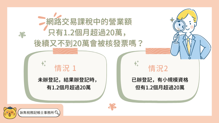 網路交易課稅是否會被核定由稅務員裁量