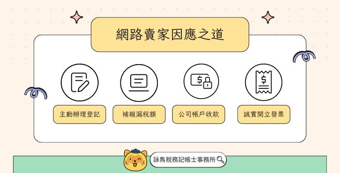 高頻存入查稅｜2023新政策網路賣家必看