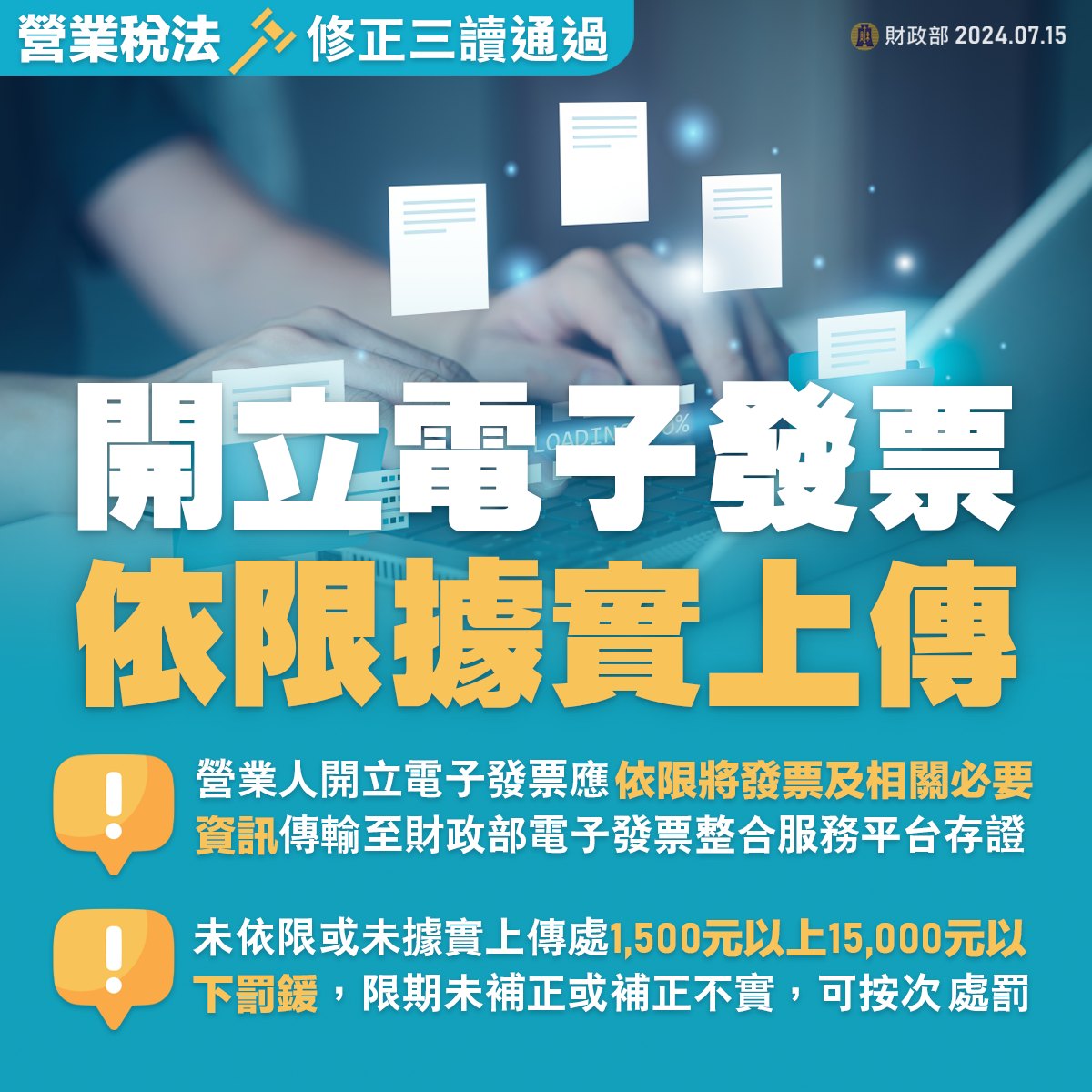 新竹企業應對電子發票新規的完整指南，一次掌握4大要點